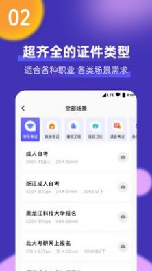 考试证件照软件截图