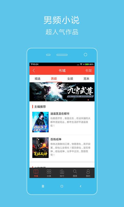 百看小说手机软件app