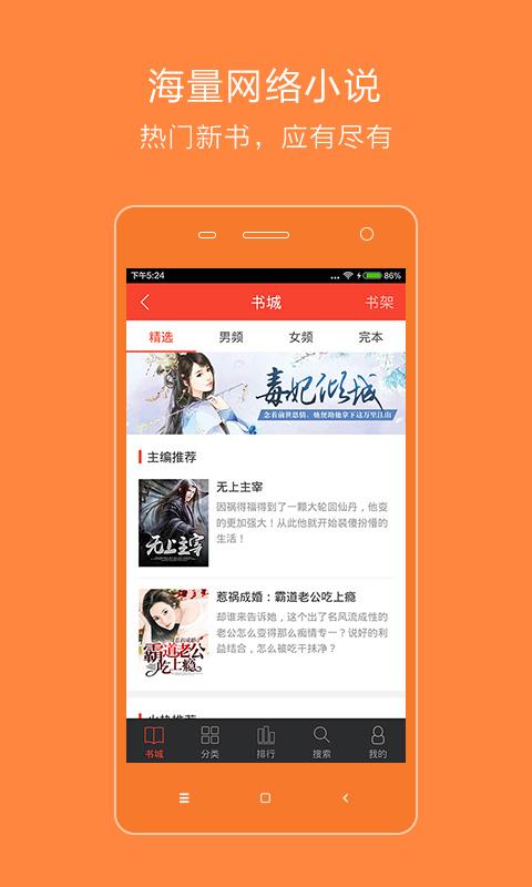 百看小说手机软件app