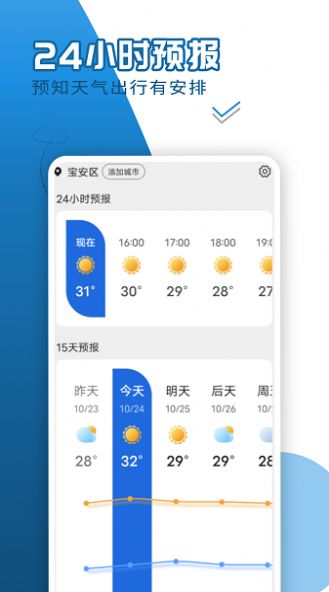 缱绻看看天气手机软件app