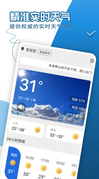 缱绻看看天气手机软件app
