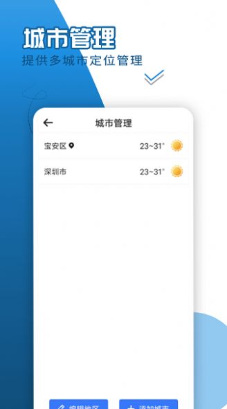 缱绻看看天气手机软件app