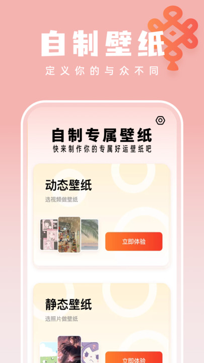 如意壁纸大师手机软件app