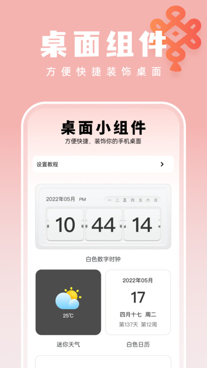 如意壁纸大师手机软件app