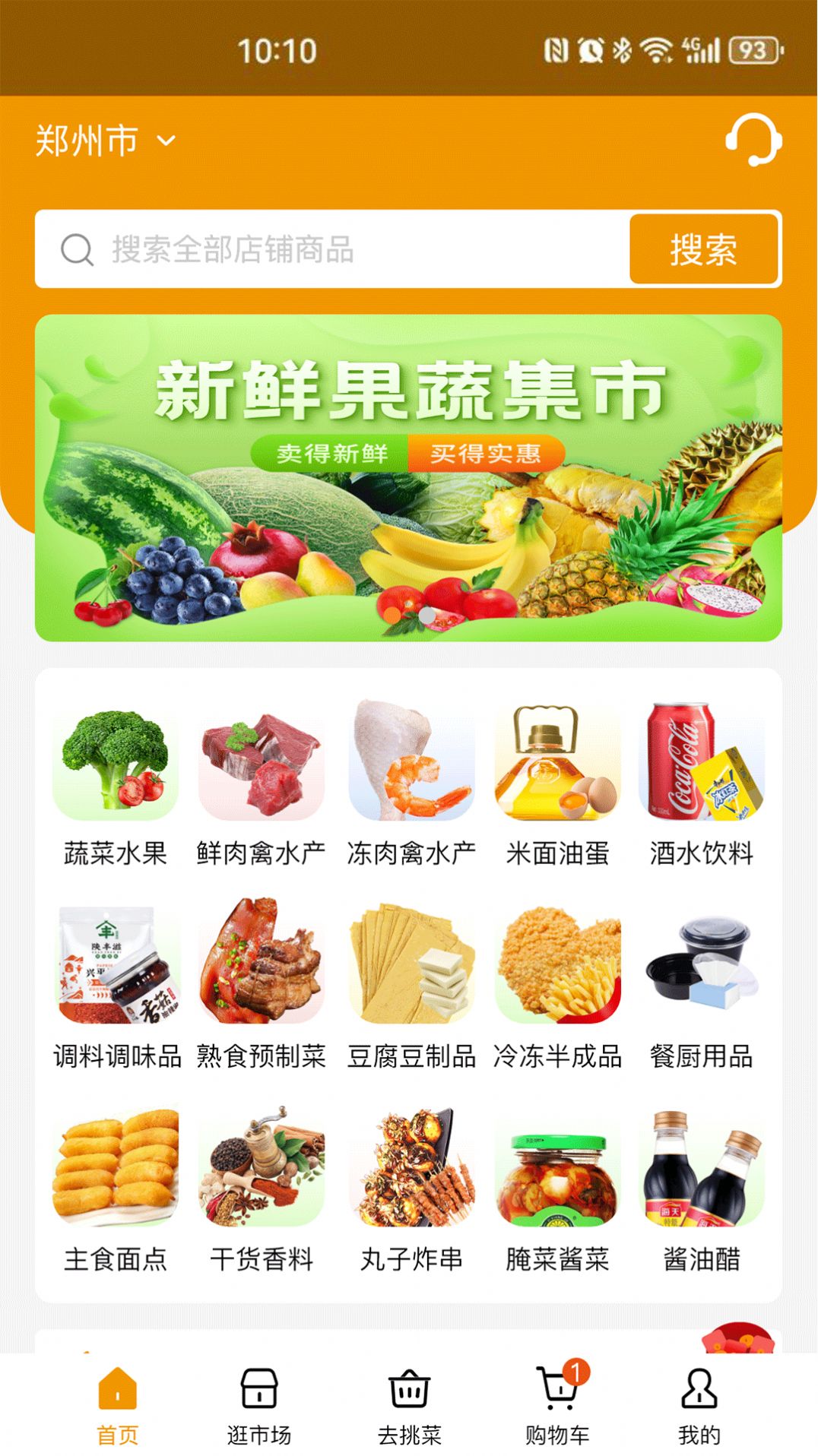 焕诚优选手机软件app