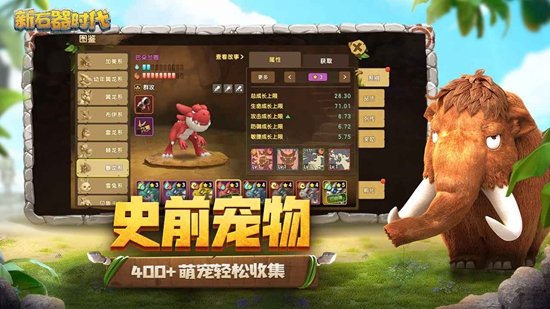 新石器时代最新版手游app