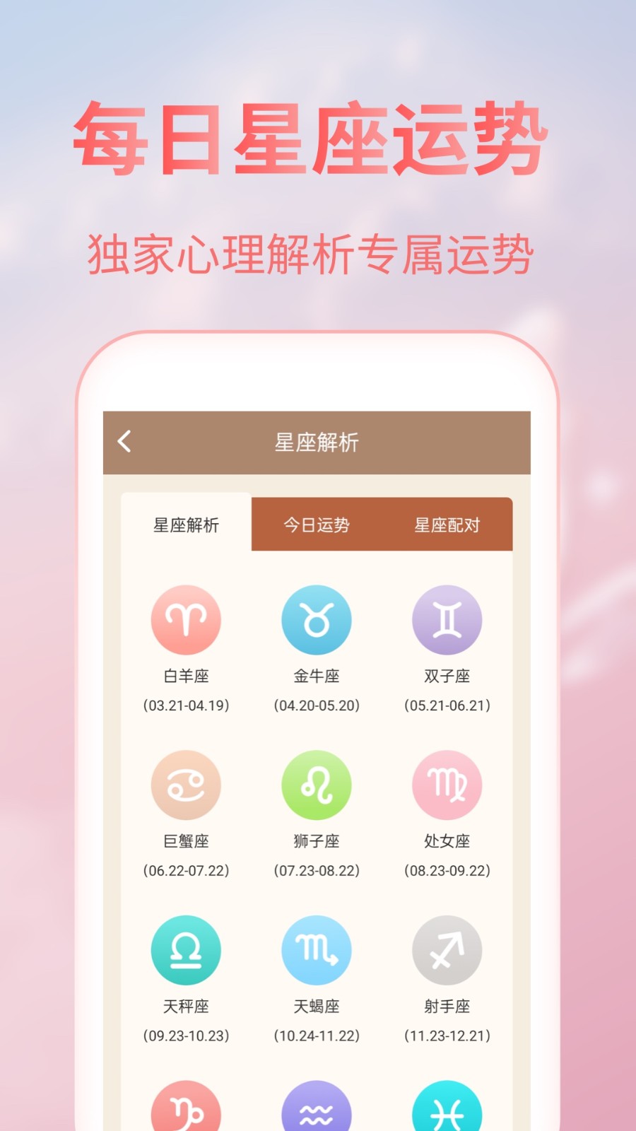 美人天气预报手机软件app