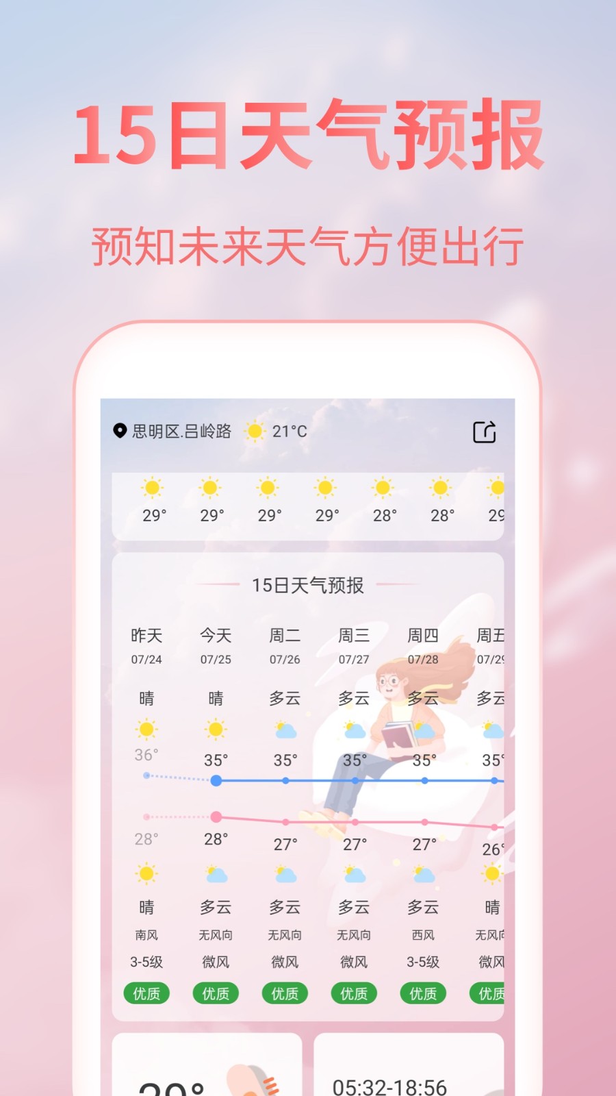 美人天气预报手机软件app