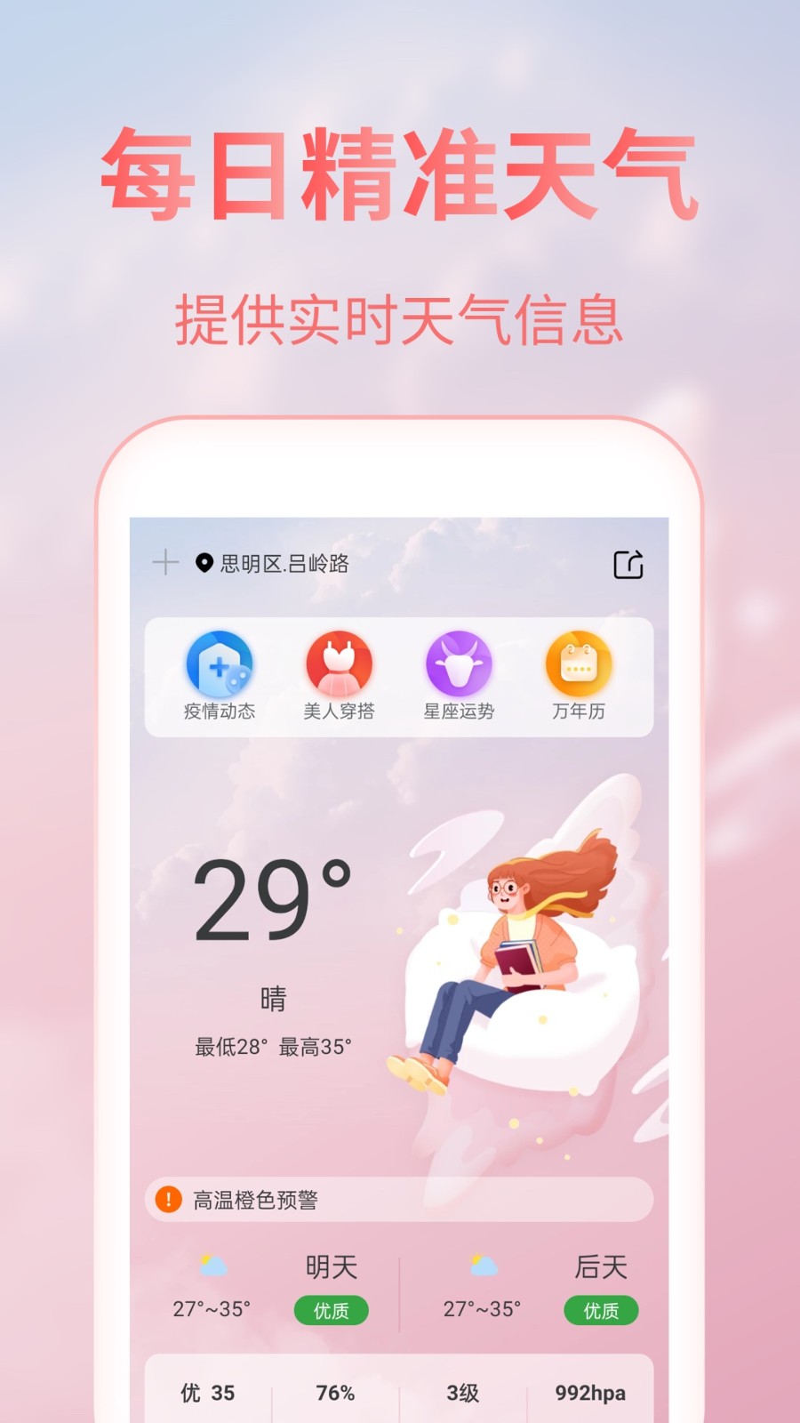 美人天气预报手机软件app