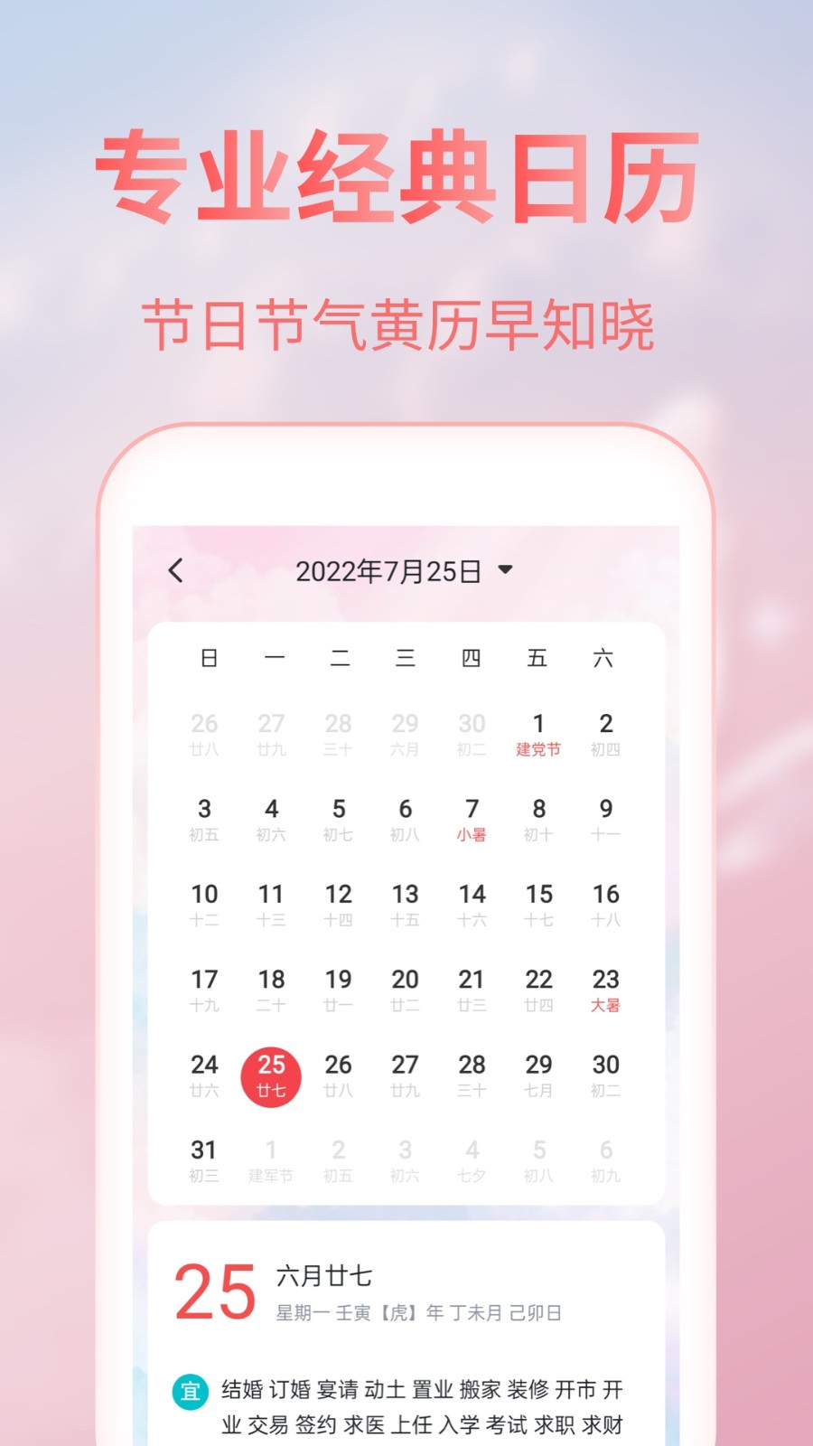 美人天气预报手机软件app