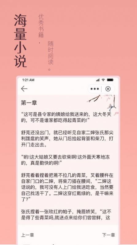 万漫阅读手机软件app