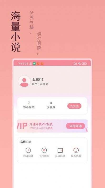 万漫阅读手机软件app