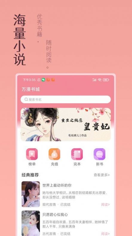 万漫阅读手机软件app