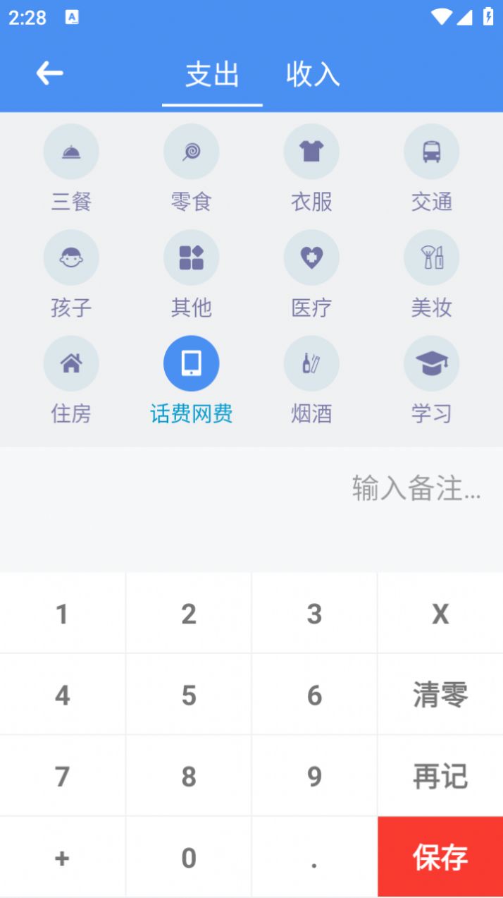 咪酷记账本手机软件app