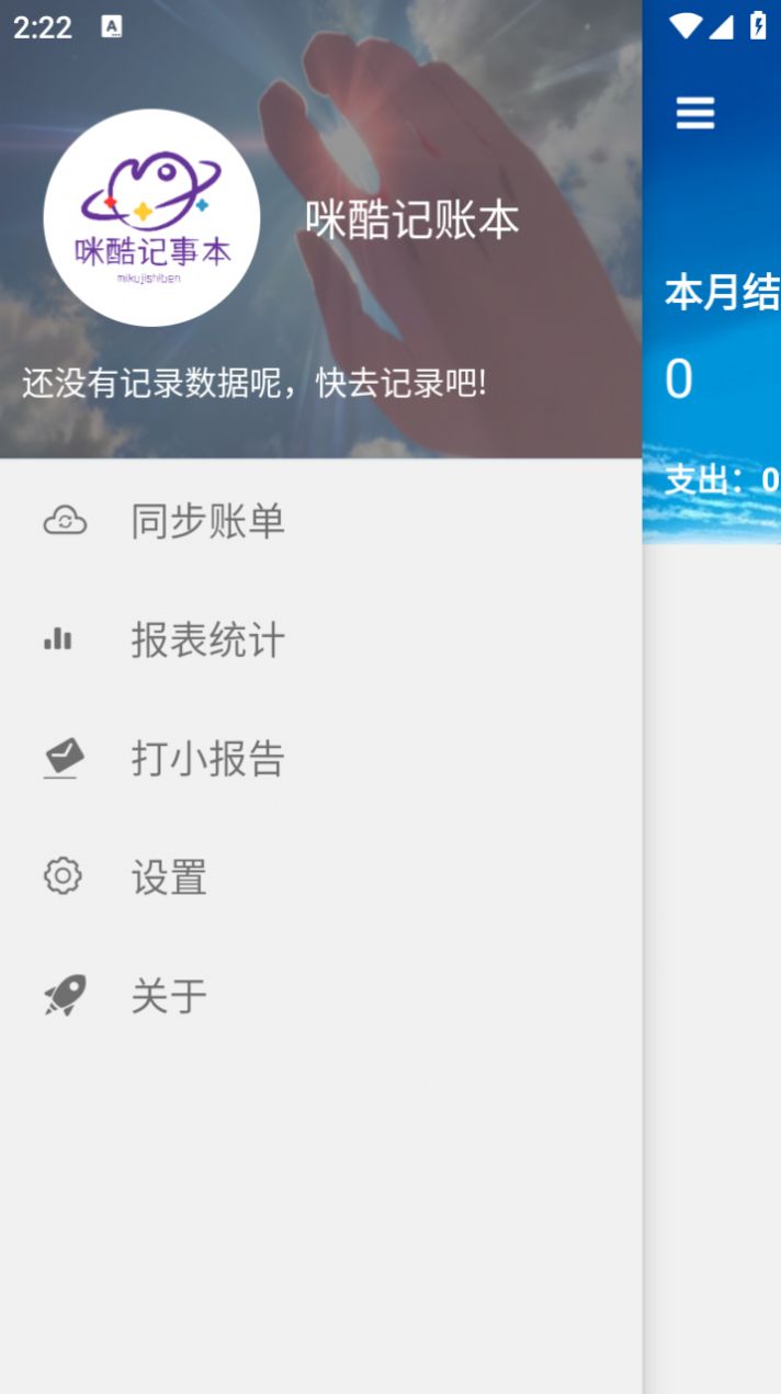 咪酷记账本手机软件app