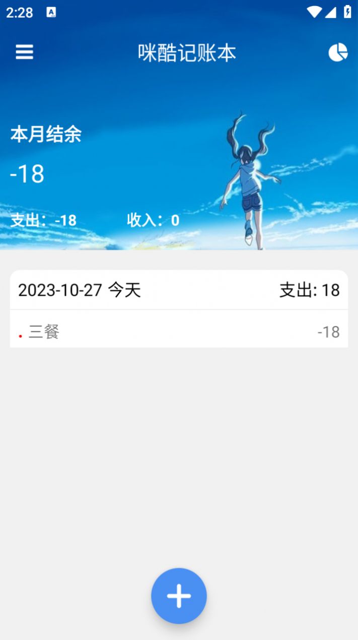 咪酷记账本手机软件app