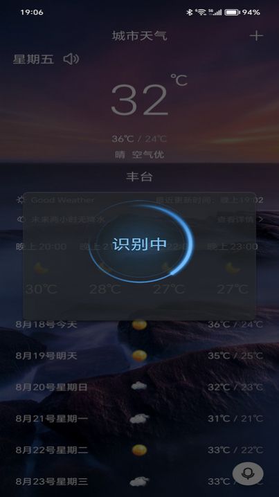 行风天气手机软件app