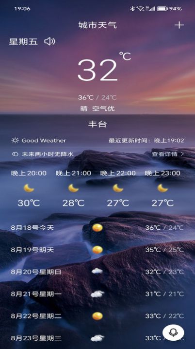 行风天气手机软件app