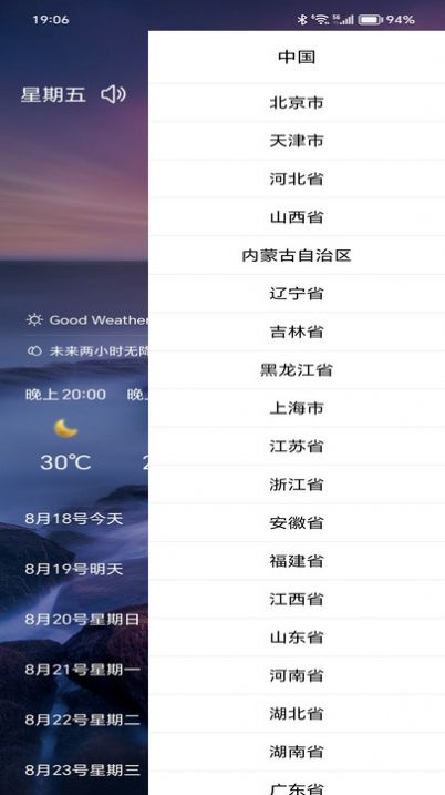 行风天气手机软件app