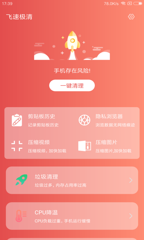 飞速极清手机软件app