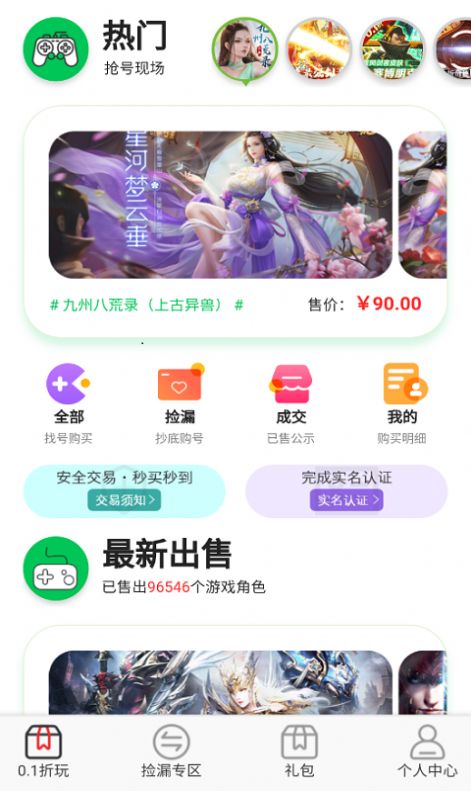 秒折游戏盒手机软件app