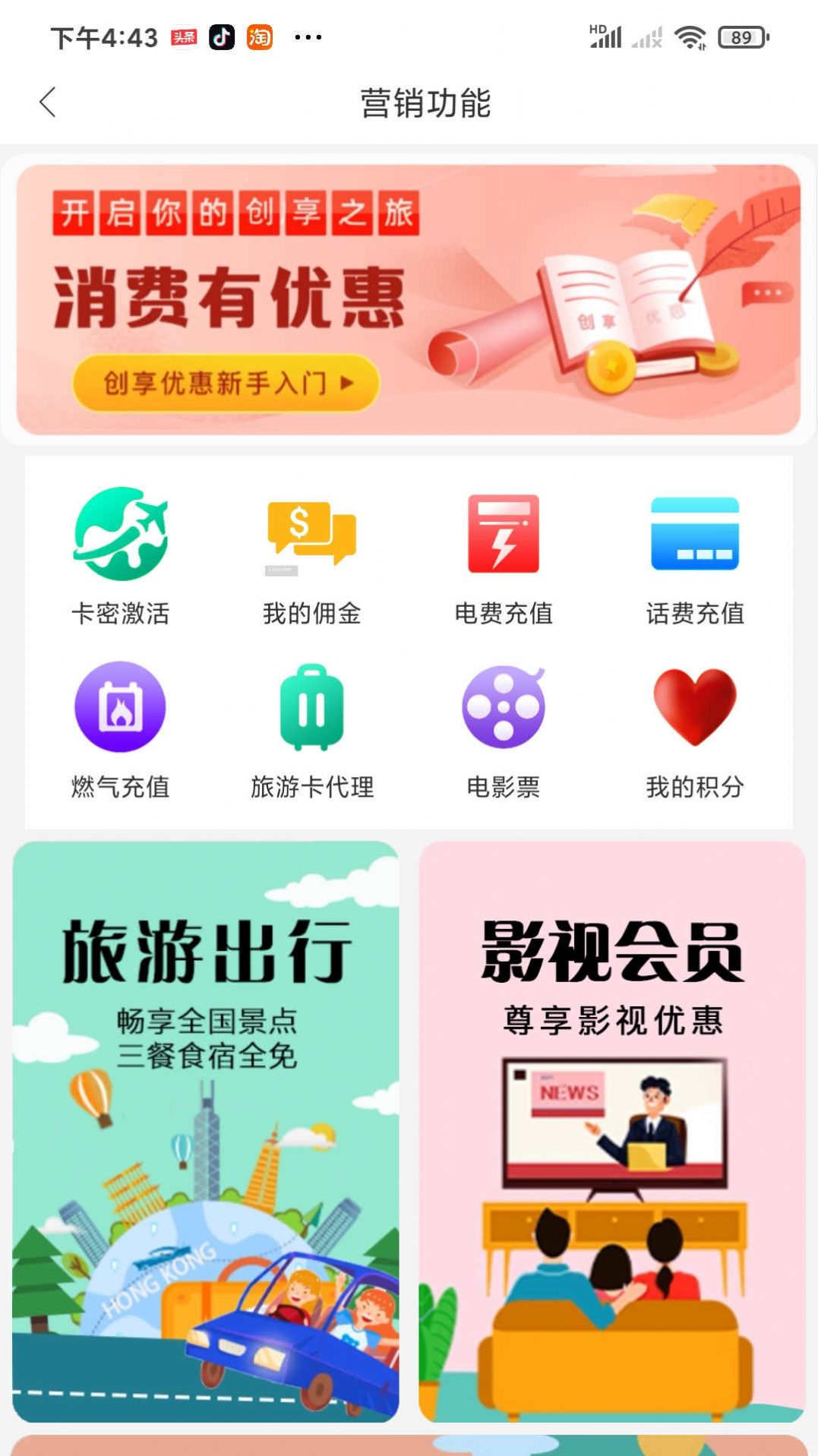 良辰优购软件截图