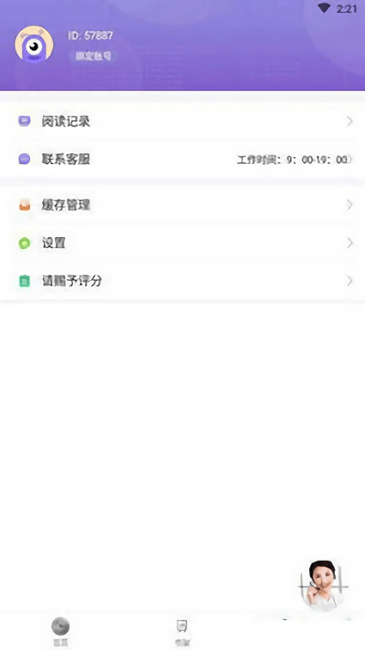 微趣小说去广告版手机软件app