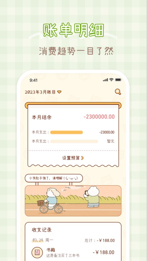 小芳记账手机软件app