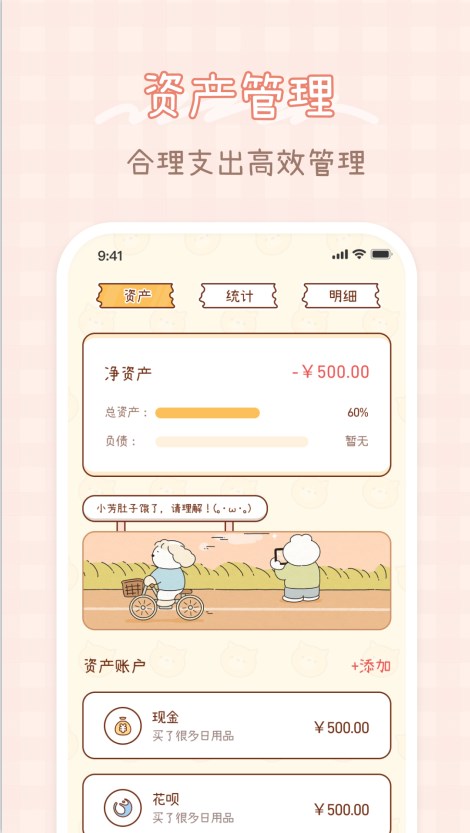 小芳记账手机软件app