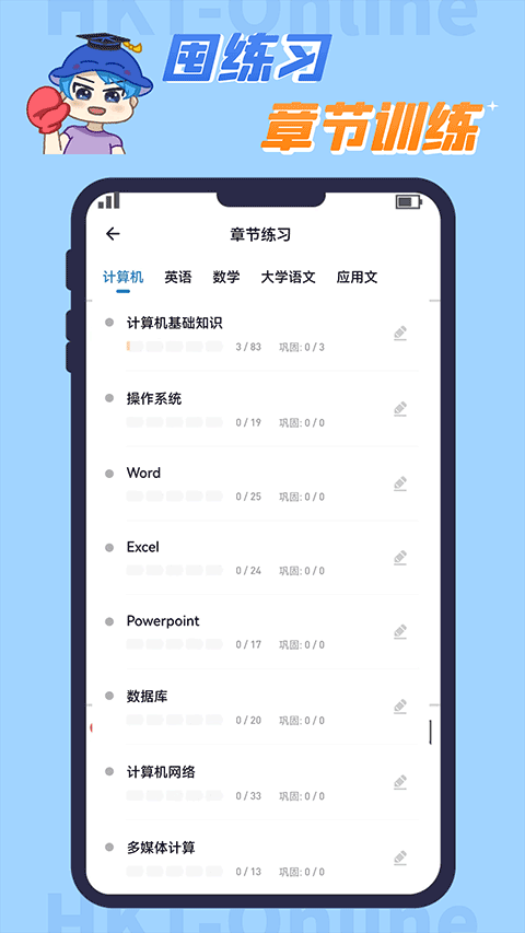 知识豚专升本软件截图