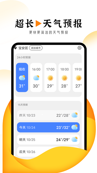 巽羽霞光天气手机软件app