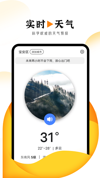 巽羽霞光天气手机软件app