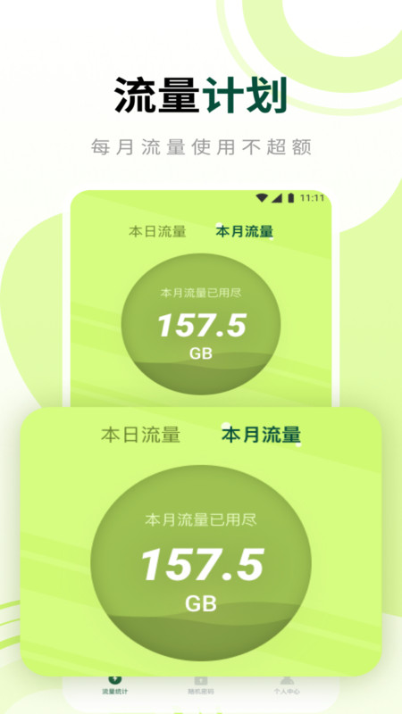 柚子流量大师手机软件app