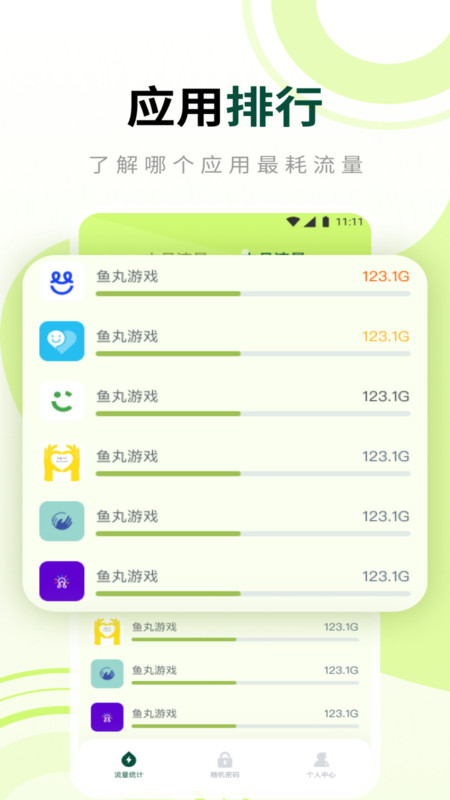 柚子流量大师手机软件app