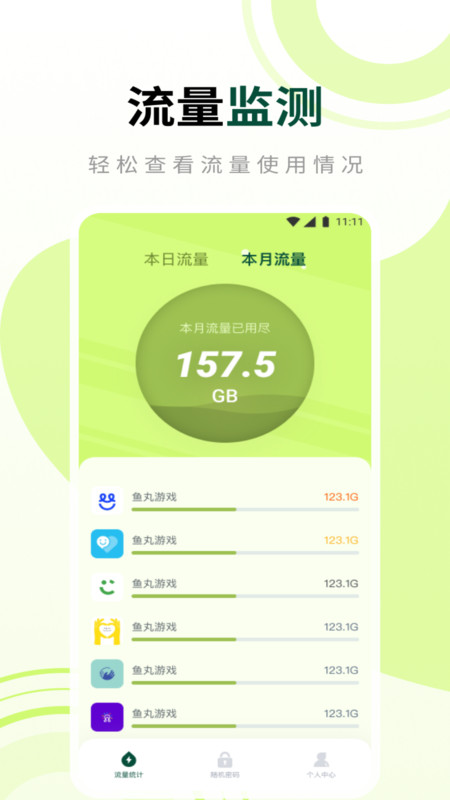 柚子流量大师手机软件app