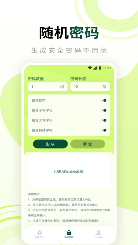 柚子流量大师手机软件app
