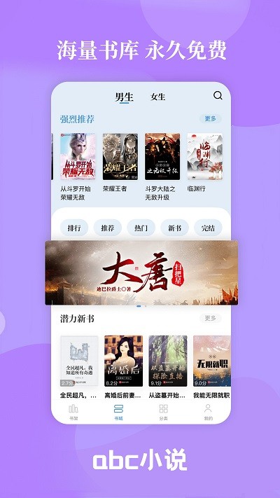 abc小说手机软件app