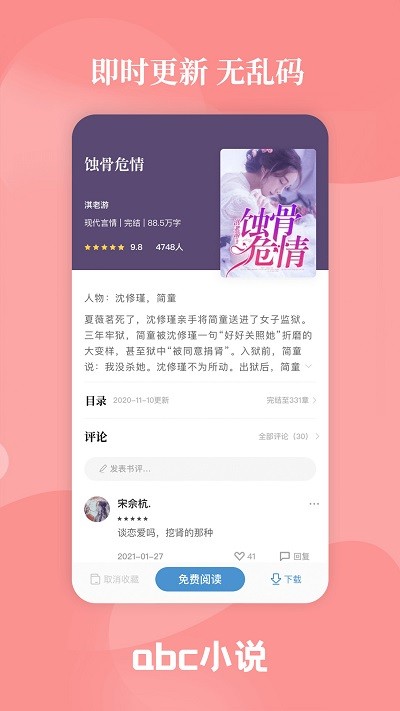 abc小说手机软件app