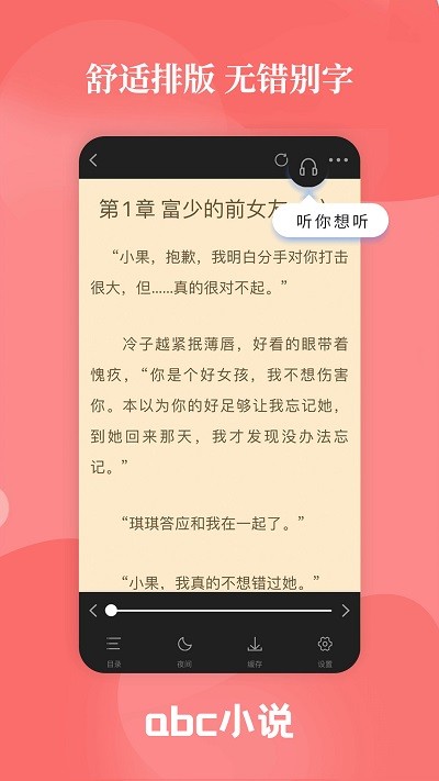 abc小说手机软件app