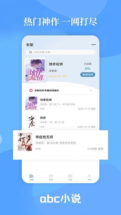 abc小说手机软件app