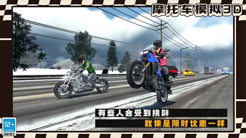 摩托车模拟3D游戏截图
