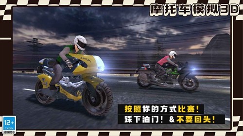 摩托车模拟3D游戏截图