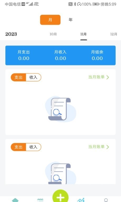 小刀记账软件截图