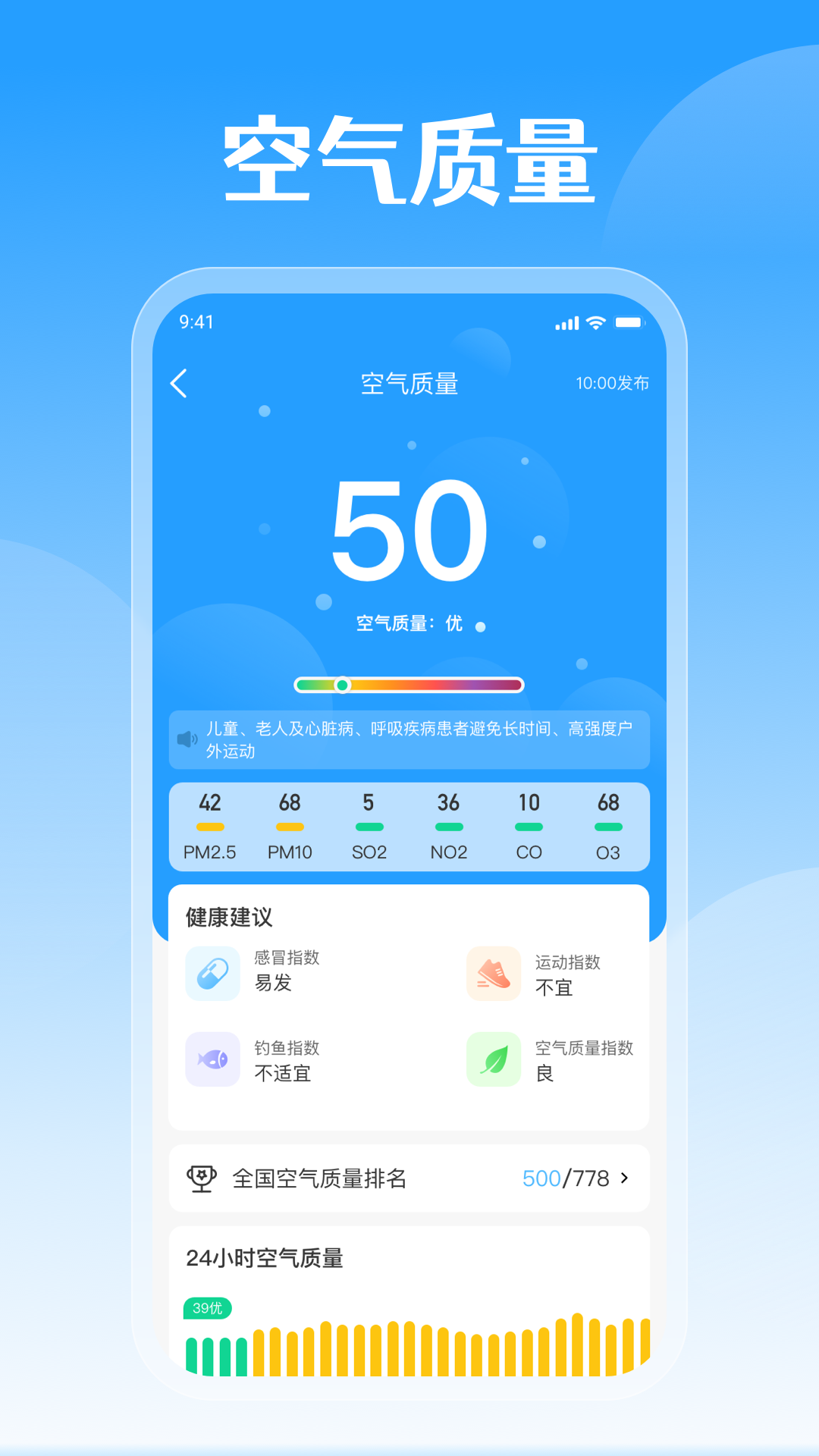 平安好天气手机软件app
