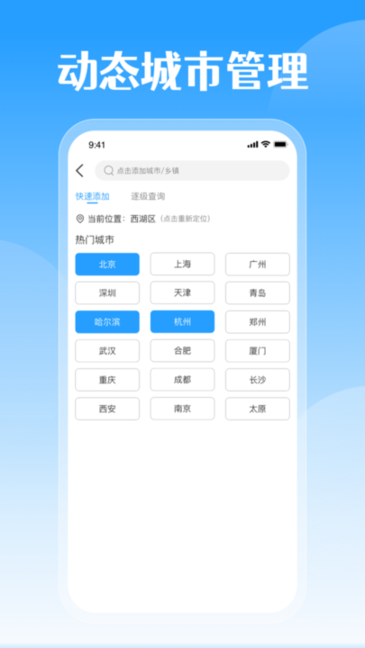 平安好天气手机软件app