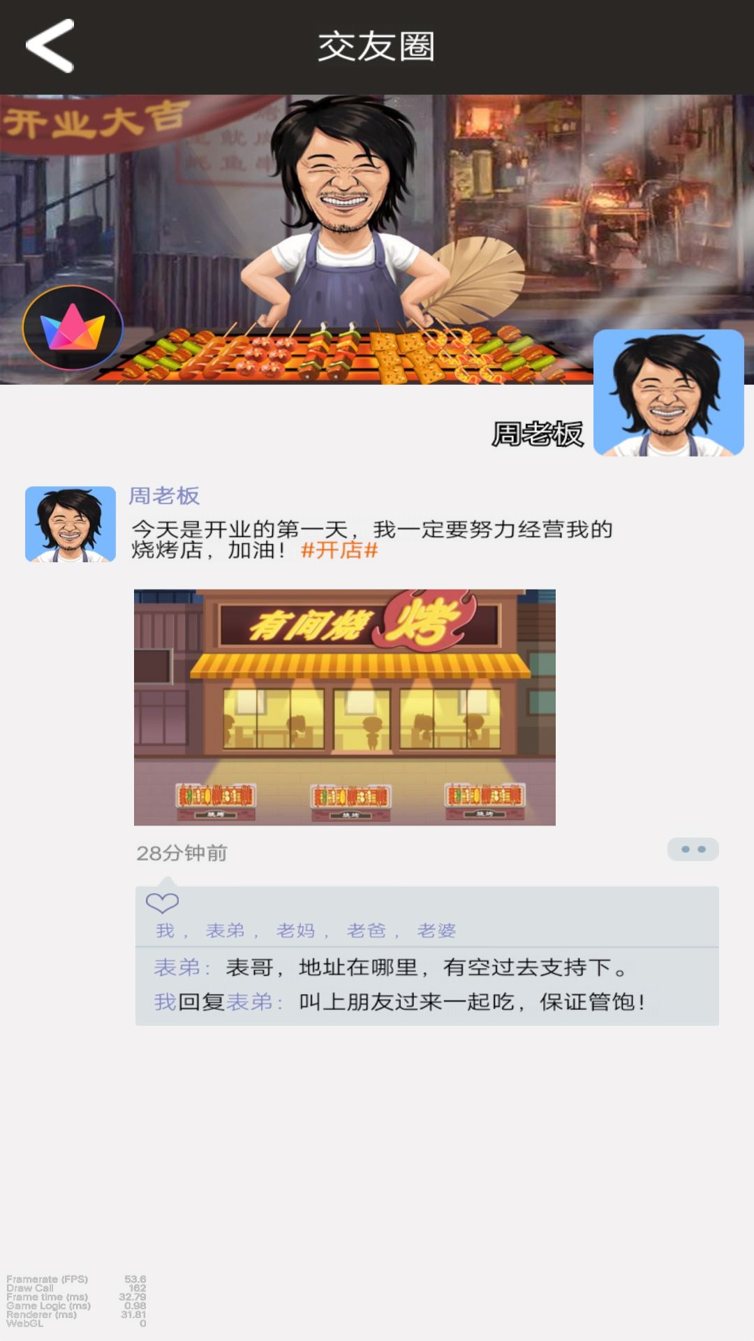 烧烤店大亨手游app