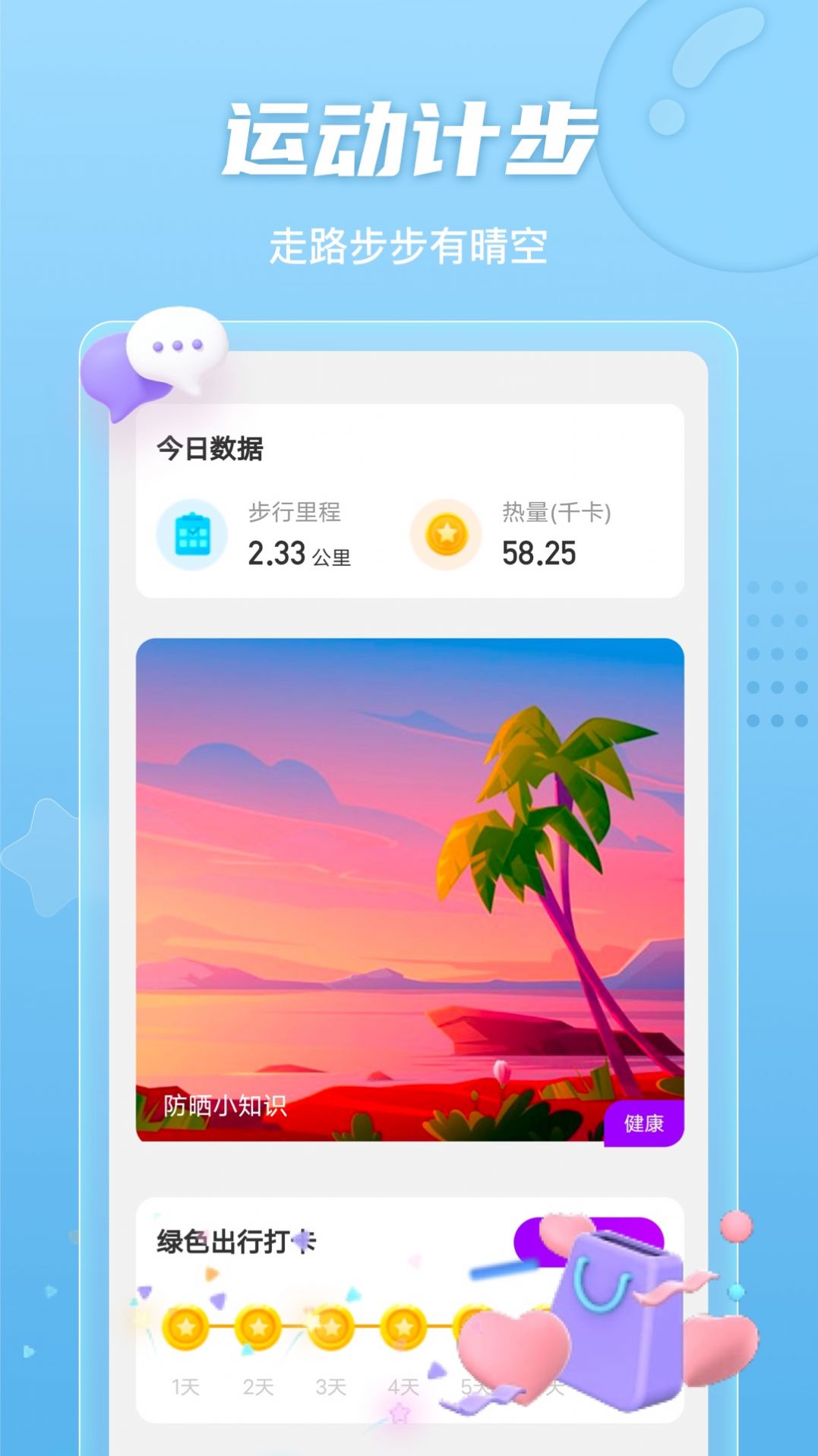 明朗计步软件截图