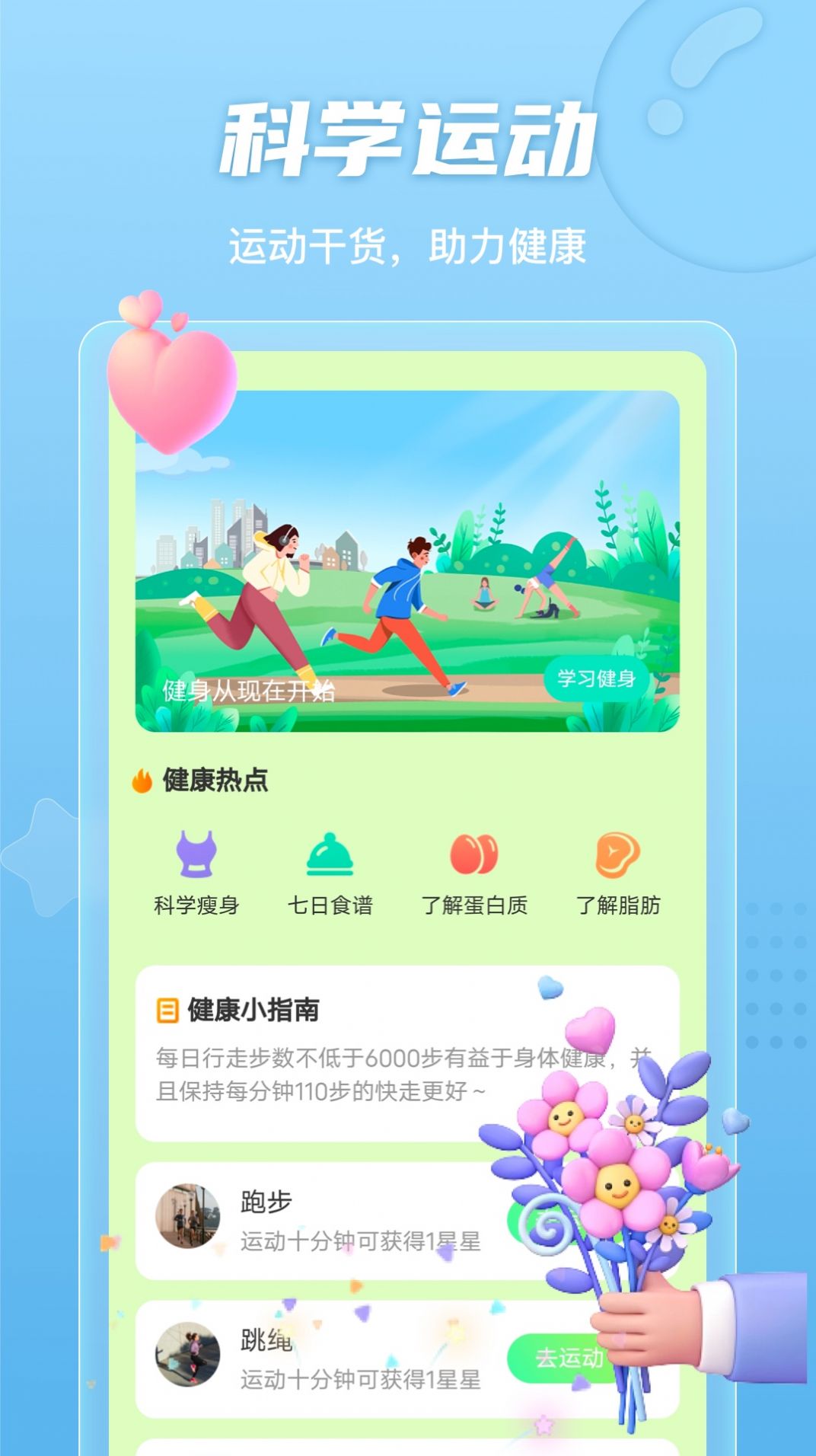 明朗计步手机软件app