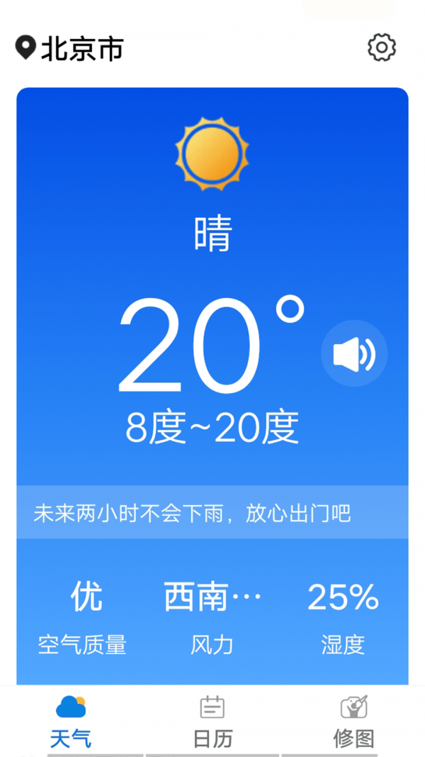 统一神州天气手机软件app