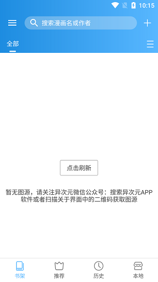 异次元漫画最新版手机软件app